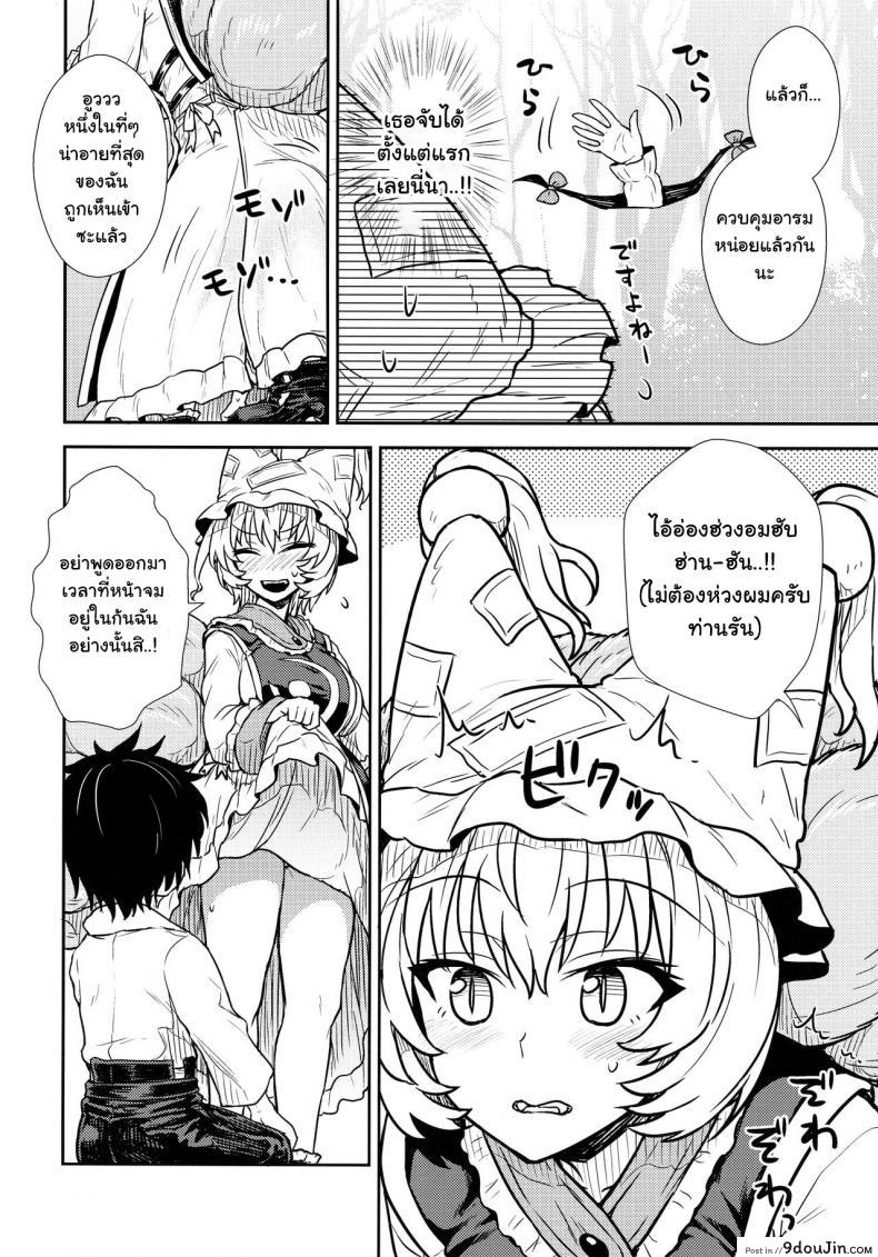 อ่านโดจิน (C90) [110-GROOVE (Itou Yuuji)] Yakumo Ran no Kyouikuteki Shidou (Touhou Project) แปลไทย หน้าที่ 7