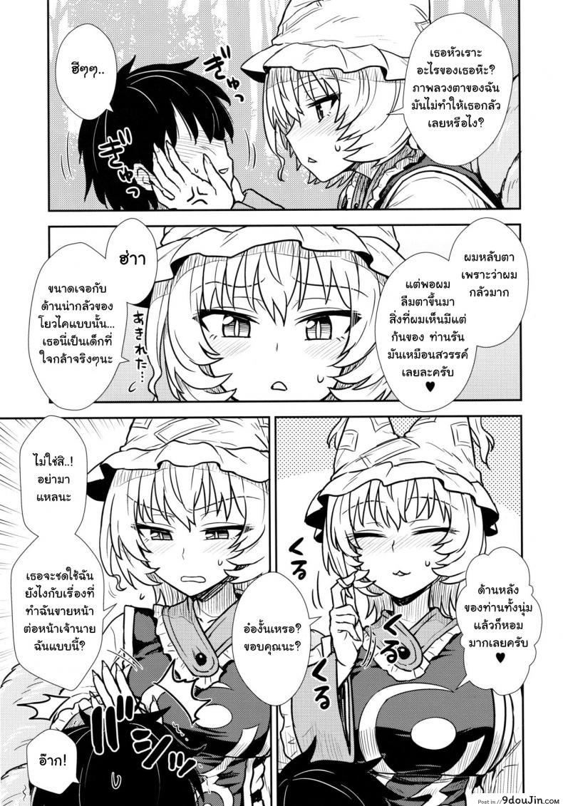 อ่านโดจิน (C90) [110-GROOVE (Itou Yuuji)] Yakumo Ran no Kyouikuteki Shidou (Touhou Project) แปลไทย หน้าที่ 8