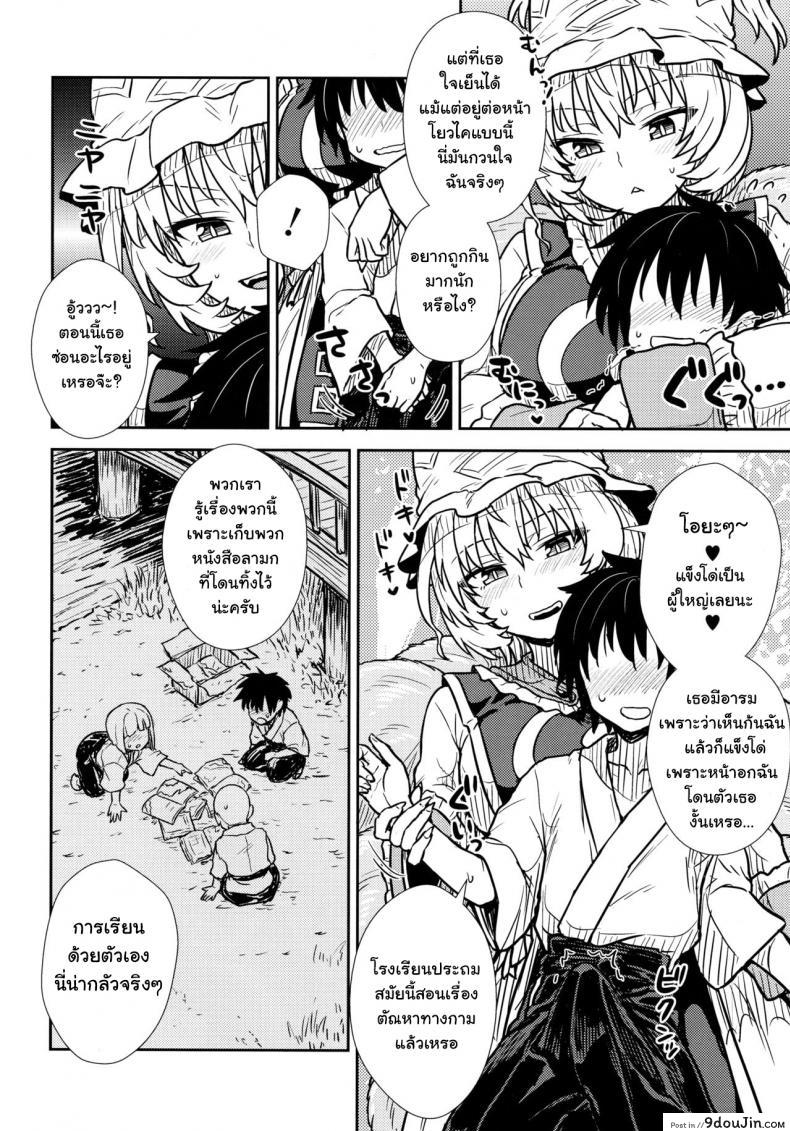 อ่านโดจิน (C90) [110-GROOVE (Itou Yuuji)] Yakumo Ran no Kyouikuteki Shidou (Touhou Project) แปลไทย หน้าที่ 9