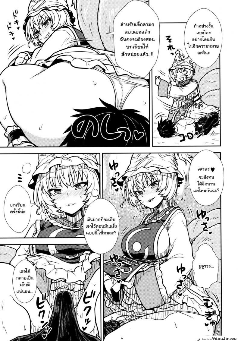 อ่านโดจิน (C90) [110-GROOVE (Itou Yuuji)] Yakumo Ran no Kyouikuteki Shidou (Touhou Project) แปลไทย หน้าที่ 10