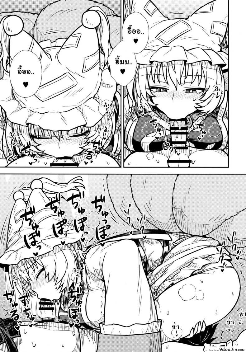 อ่านโดจิน (C90) [110-GROOVE (Itou Yuuji)] Yakumo Ran no Kyouikuteki Shidou (Touhou Project) แปลไทย หน้าที่ 12
