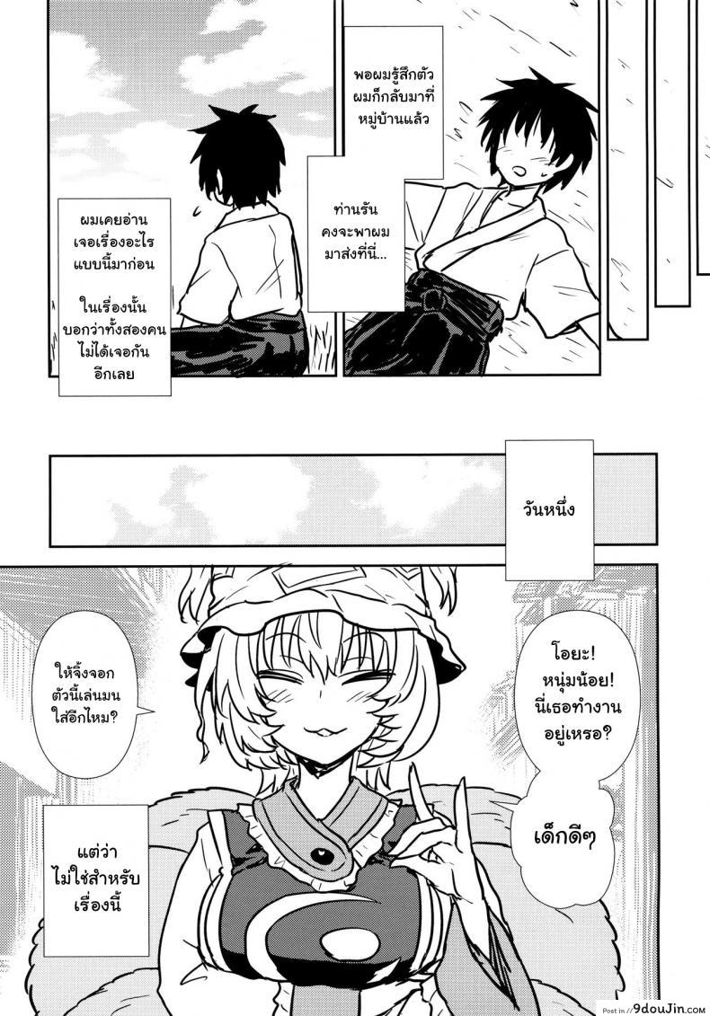 อ่านโดจิน (C90) [110-GROOVE (Itou Yuuji)] Yakumo Ran no Kyouikuteki Shidou (Touhou Project) แปลไทย หน้าที่ 24