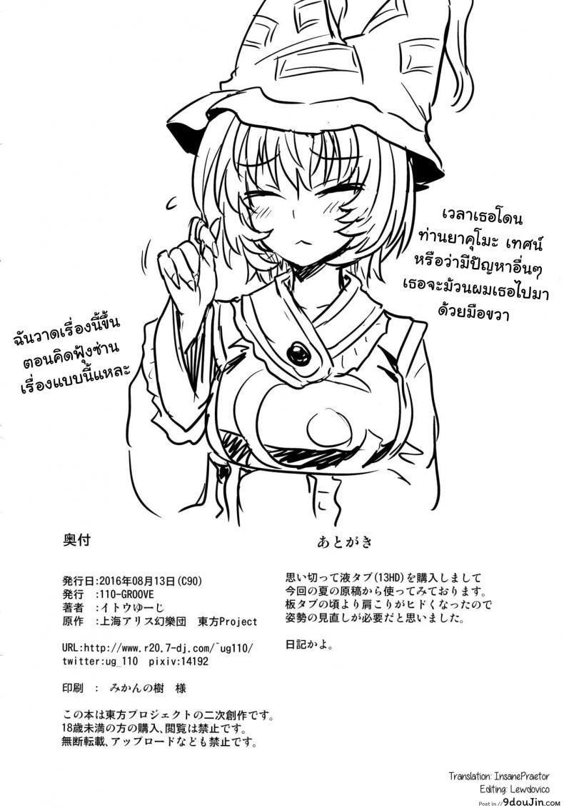 อ่านโดจิน (C90) [110-GROOVE (Itou Yuuji)] Yakumo Ran no Kyouikuteki Shidou (Touhou Project) แปลไทย หน้าที่ 25