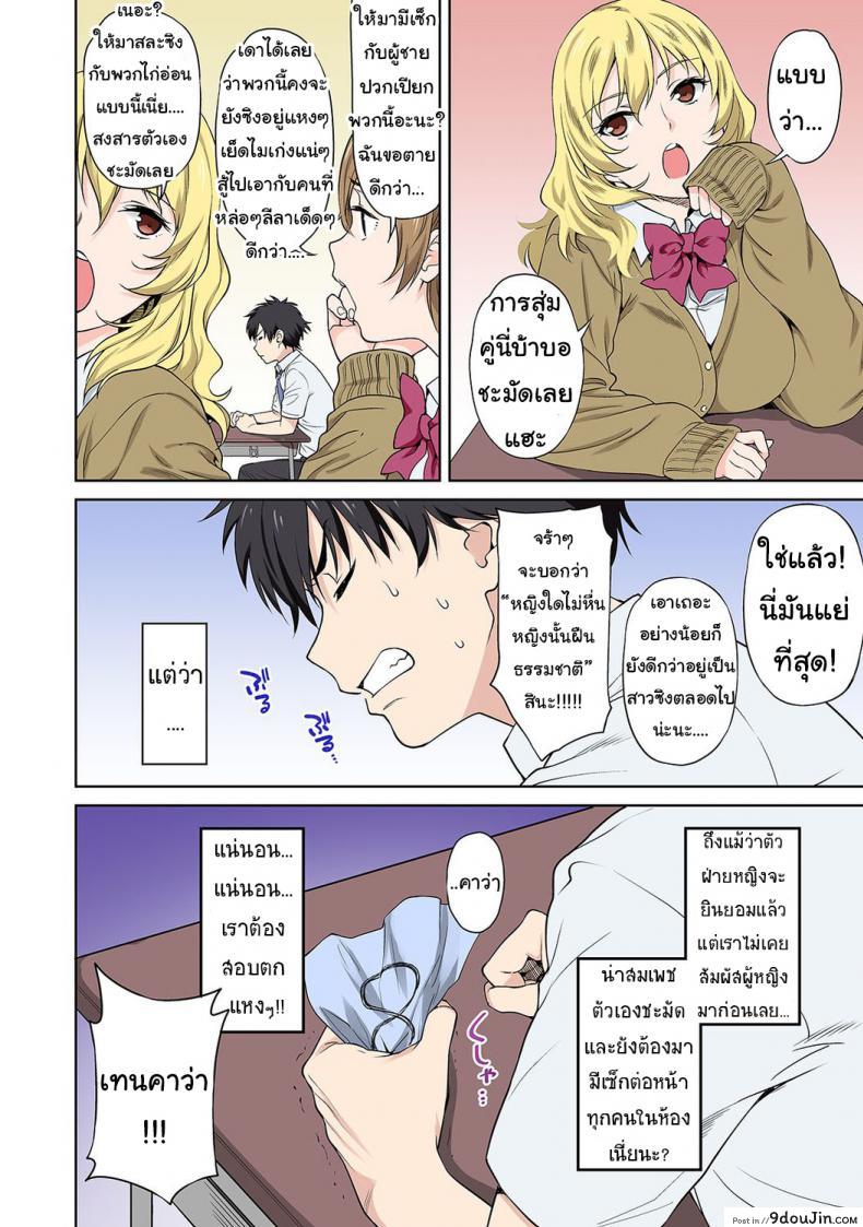 อ่านโดจิน [Tsukimoto Kizuki] Sex no Yoshuu Shimasen ka? สาวแว่นสอนเซ็กซ์ แปลไทย หน้าที่ 9