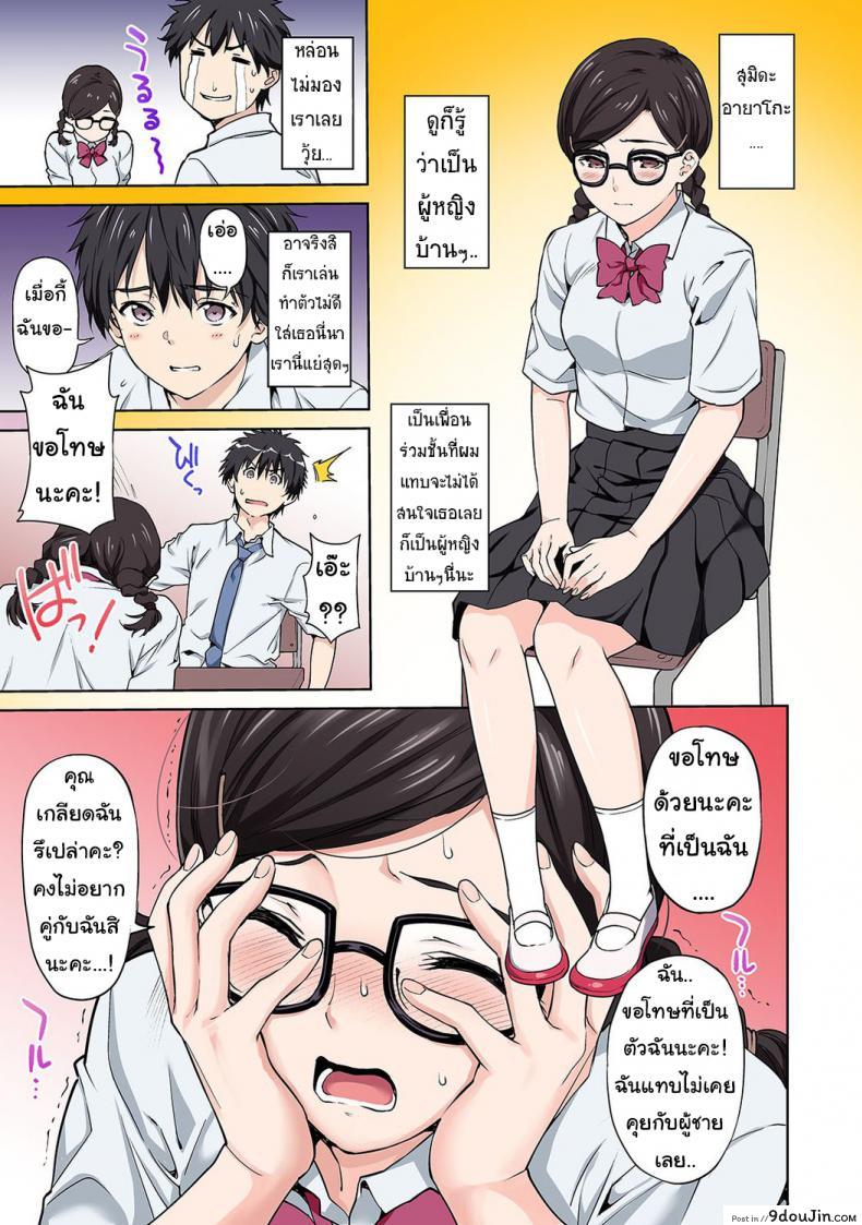 อ่านโดจิน [Tsukimoto Kizuki] Sex no Yoshuu Shimasen ka? สาวแว่นสอนเซ็กซ์ แปลไทย หน้าที่ 12
