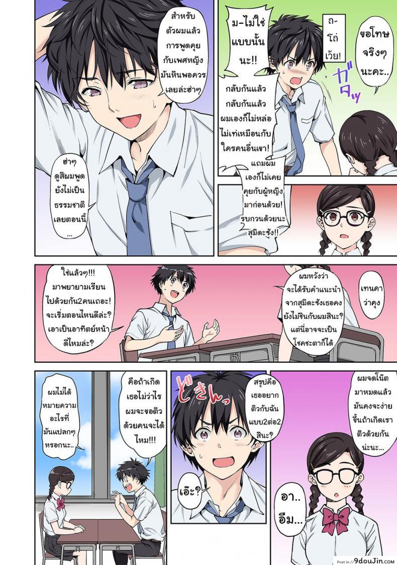 อ่านโดจิน [Tsukimoto Kizuki] Sex no Yoshuu Shimasen ka? สาวแว่นสอนเซ็กซ์ แปลไทย หน้าที่ 13