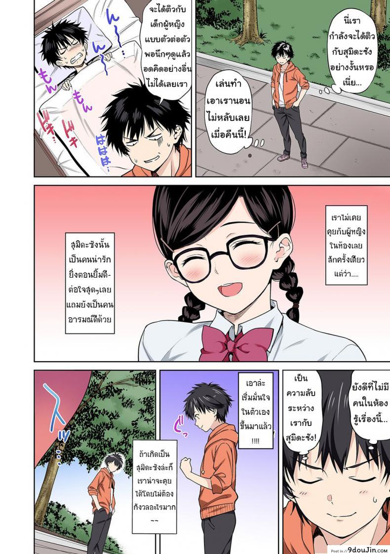 อ่านโดจิน [Tsukimoto Kizuki] Sex no Yoshuu Shimasen ka? สาวแว่นสอนเซ็กซ์ แปลไทย หน้าที่ 15