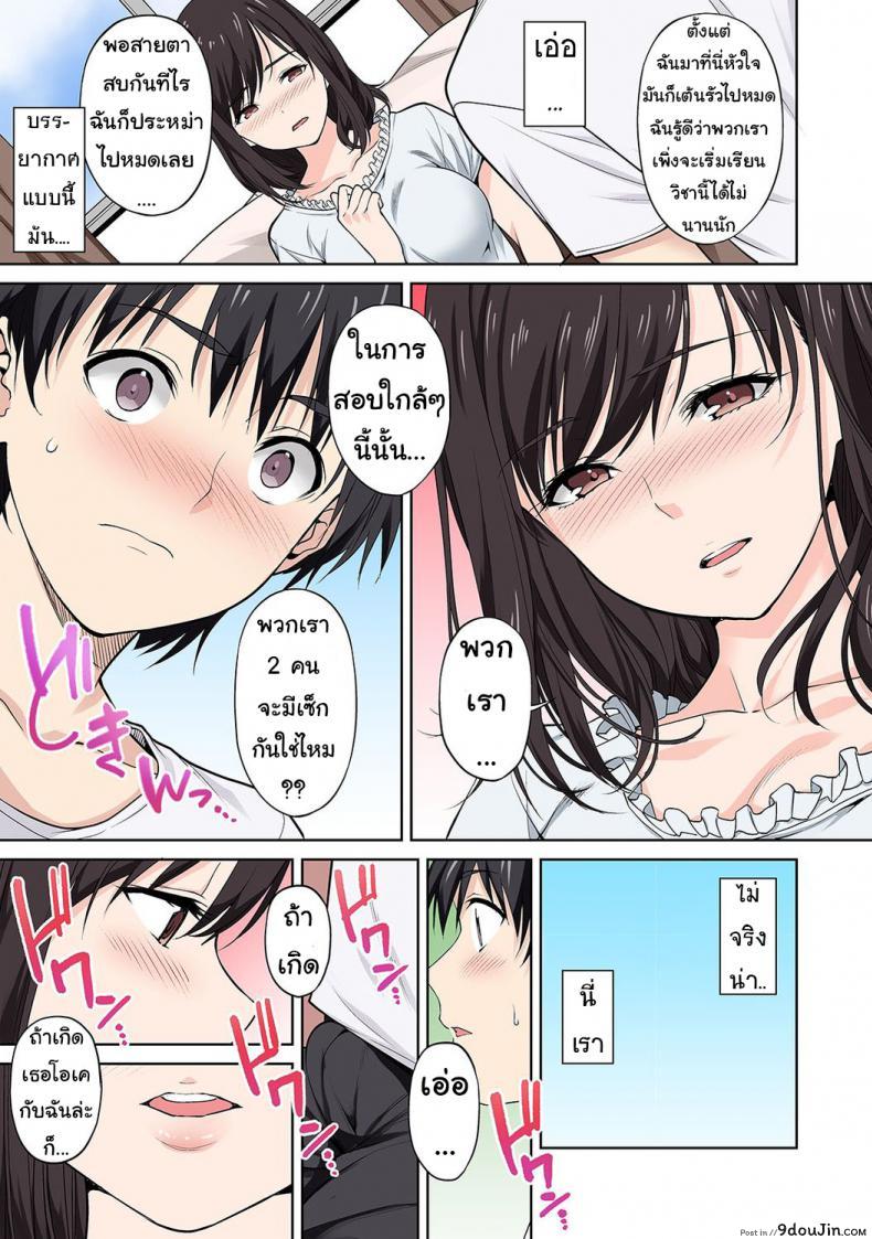 อ่านโดจิน [Tsukimoto Kizuki] Sex no Yoshuu Shimasen ka? สาวแว่นสอนเซ็กซ์ แปลไทย หน้าที่ 20