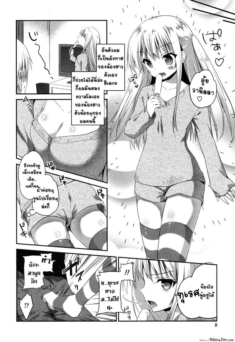 อ่านโดจิน ผมอยากอึ้บ น้องสาว [Amanagi Seiji] Imouto wo Iinari ni Shite Mitai! (Mannaka Namaiki) แปลไทย หน้าที่ 4