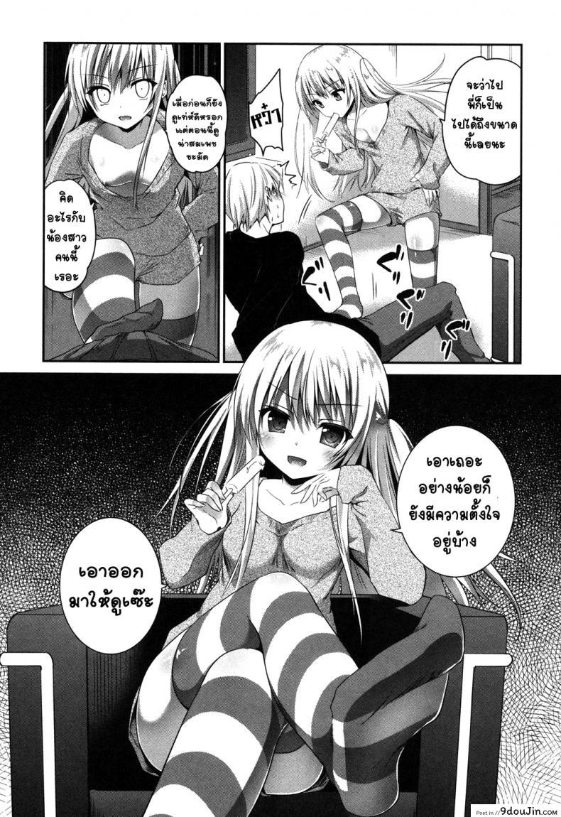 อ่านโดจิน ผมอยากอึ้บ น้องสาว [Amanagi Seiji] Imouto wo Iinari ni Shite Mitai! (Mannaka Namaiki) แปลไทย หน้าที่ 5