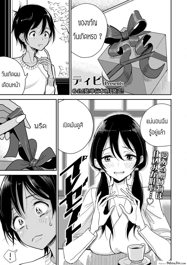 อ่านโดจิน ของขวัญวันเกิด [Dhibi] Present (Girls forM Vol. 19) อ่านฟรี หน้าที่ 2