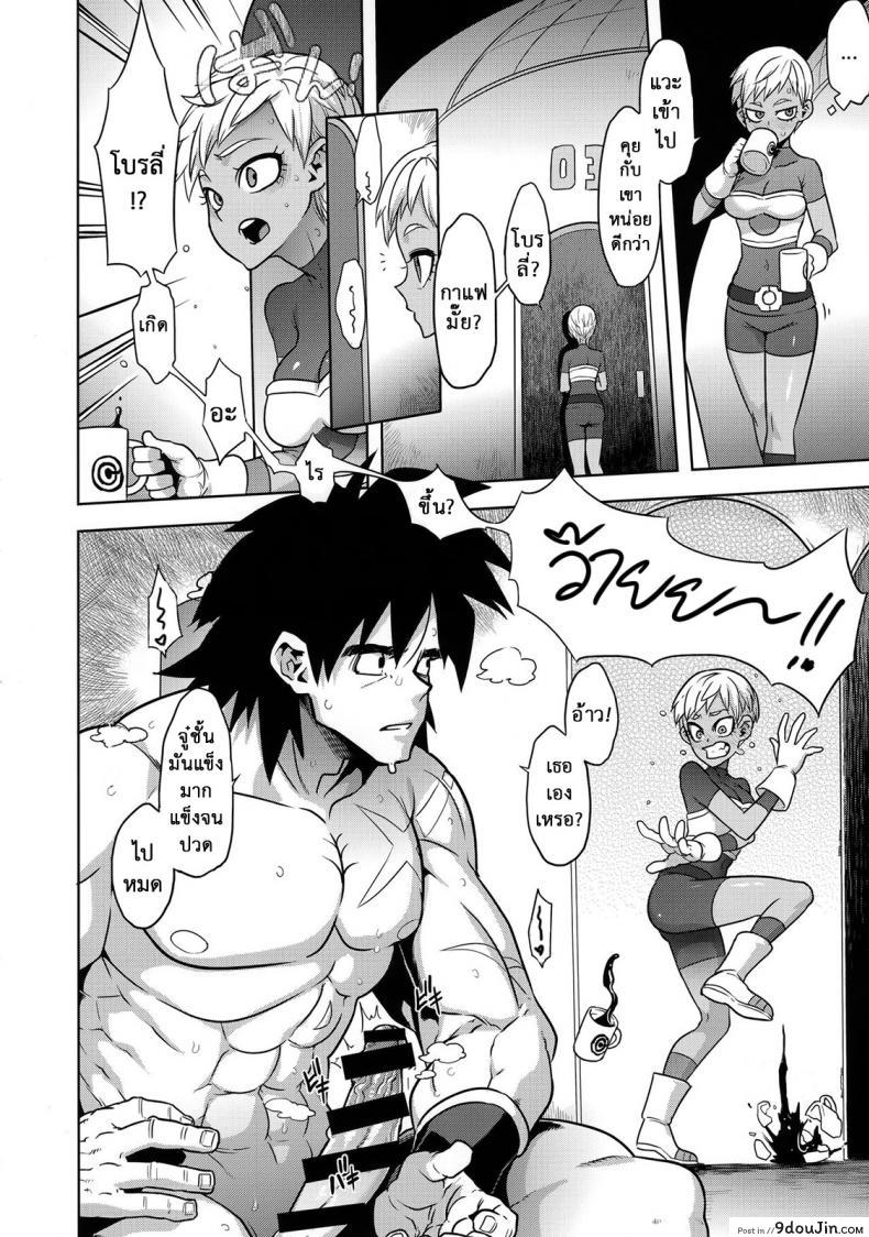 อ่านโดจิน ธรรมดาไม่ต้อง ชอบแบบซูเปอร์ (COMIC1☆15) [DA HOOTCH (ShindoL)] Super Lychee Juice (Dragon Ball Super) แปลไทย หน้าที่ 10