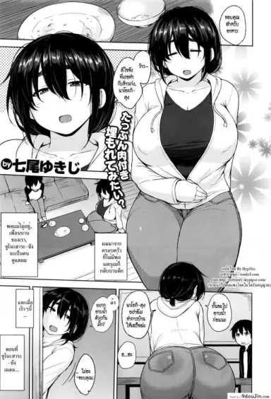 ซุโนะฮาระ-ซังสาวข้างบ้าน [Nanao Yukiji] Sunohara-san From Next Door แปลไทย