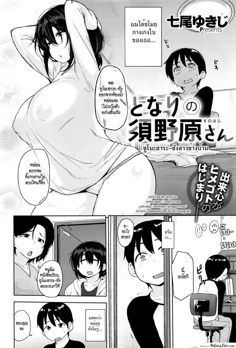 อ่านโดจิน ซุโนะฮาระ-ซังสาวข้างบ้าน [Nanao Yukiji] Sunohara-san From Next Door หน้าที่ 2