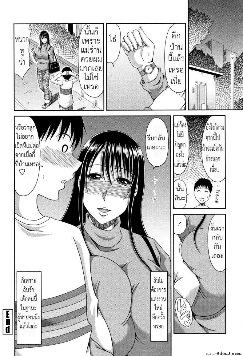 อ่านโดจิน ห้องชั่วคราวแถวทางเดิน [Kai Hiroyuki] Hannari Otona Kyouiku – Mother’s Sex Lesson แปลไทย หน้าที่ 17