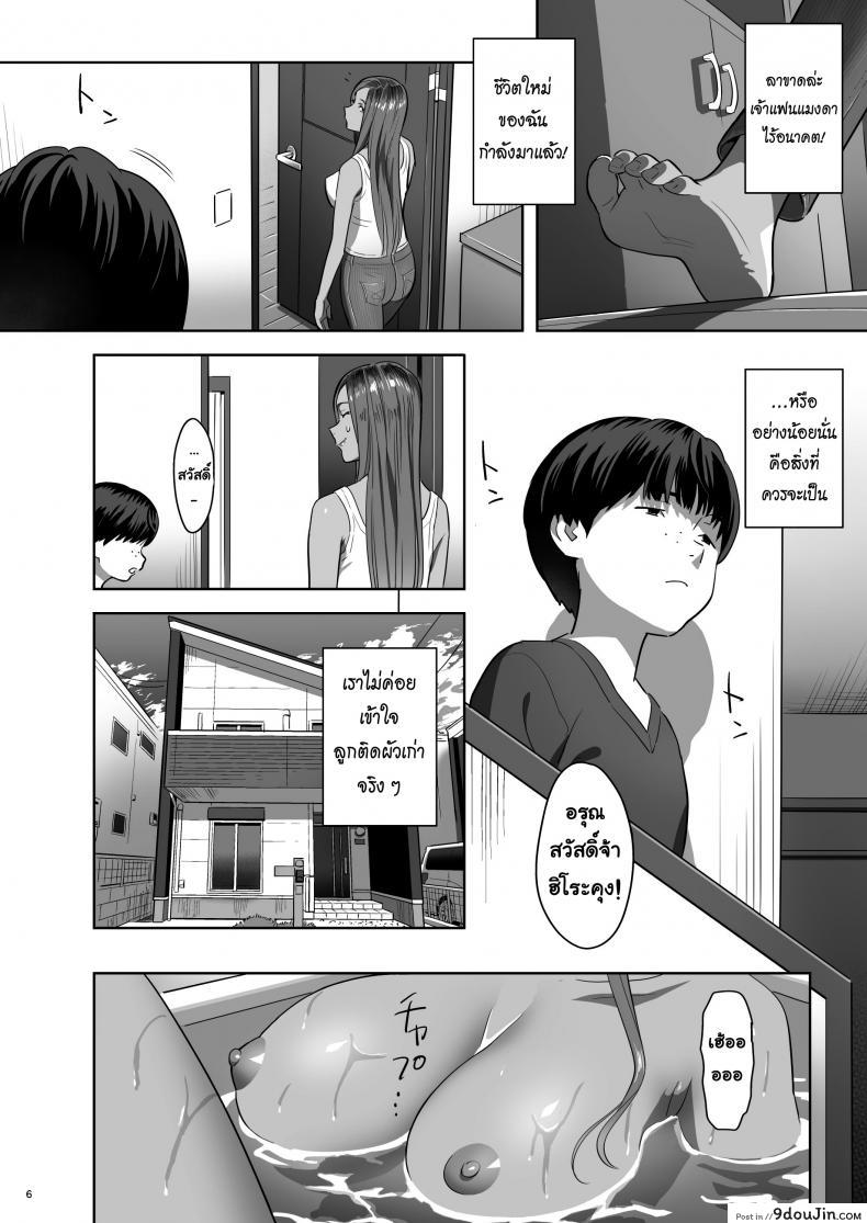 อ่านโดจิน อยู่ดี ๆ ผมก็มีแม่เป็นอดีตสาวแกล [Hito no Fundoshi (Yukiyoshi Mamizu)] Moto Gal Mama ga Kyuu ni Dekita Ken อ่านฟรี หน้าที่ 5