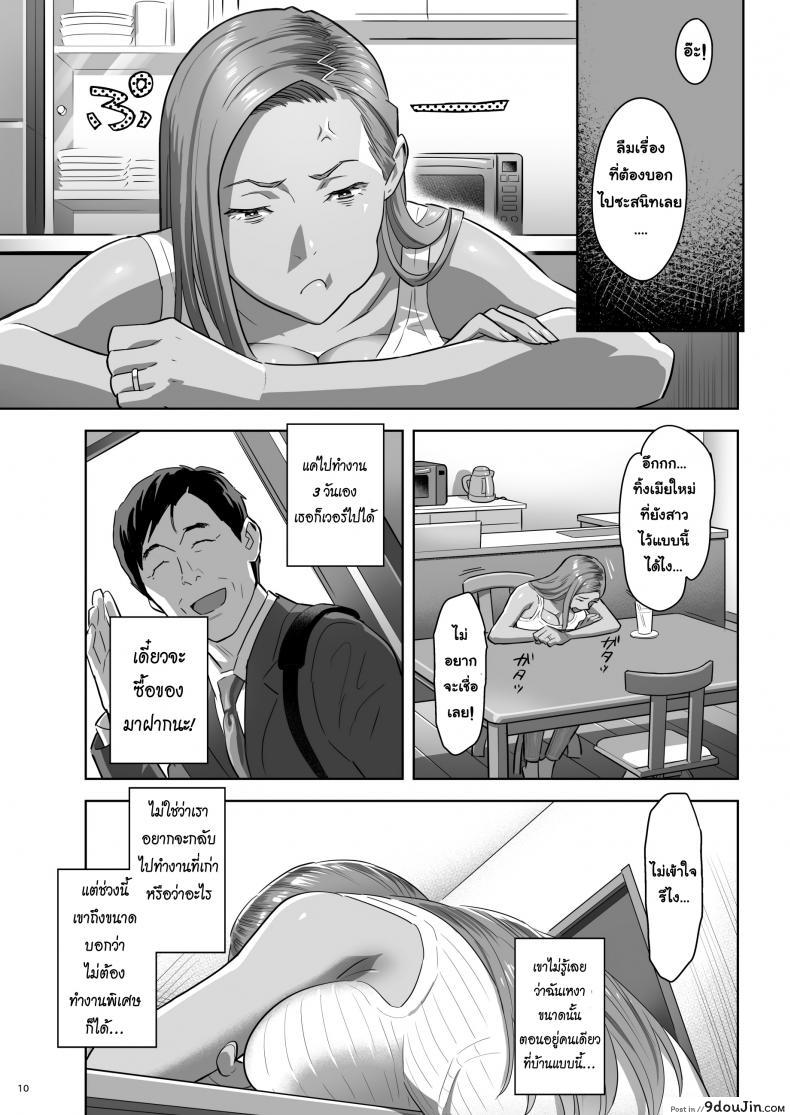 อ่านโดจิน อยู่ดี ๆ ผมก็มีแม่เป็นอดีตสาวแกล [Hito no Fundoshi (Yukiyoshi Mamizu)] Moto Gal Mama ga Kyuu ni Dekita Ken อ่านฟรี หน้าที่ 9