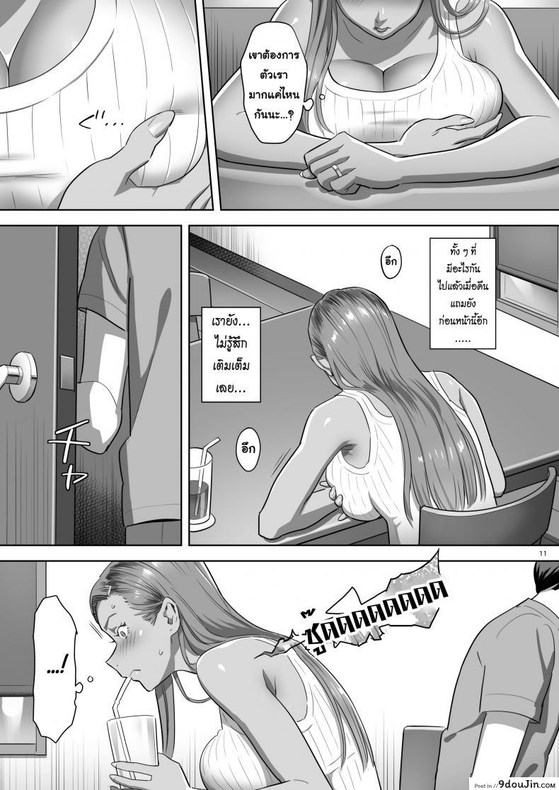 อ่านโดจิน อยู่ดี ๆ ผมก็มีแม่เป็นอดีตสาวแกล [Hito no Fundoshi (Yukiyoshi Mamizu)] Moto Gal Mama ga Kyuu ni Dekita Ken อ่านฟรี หน้าที่ 10