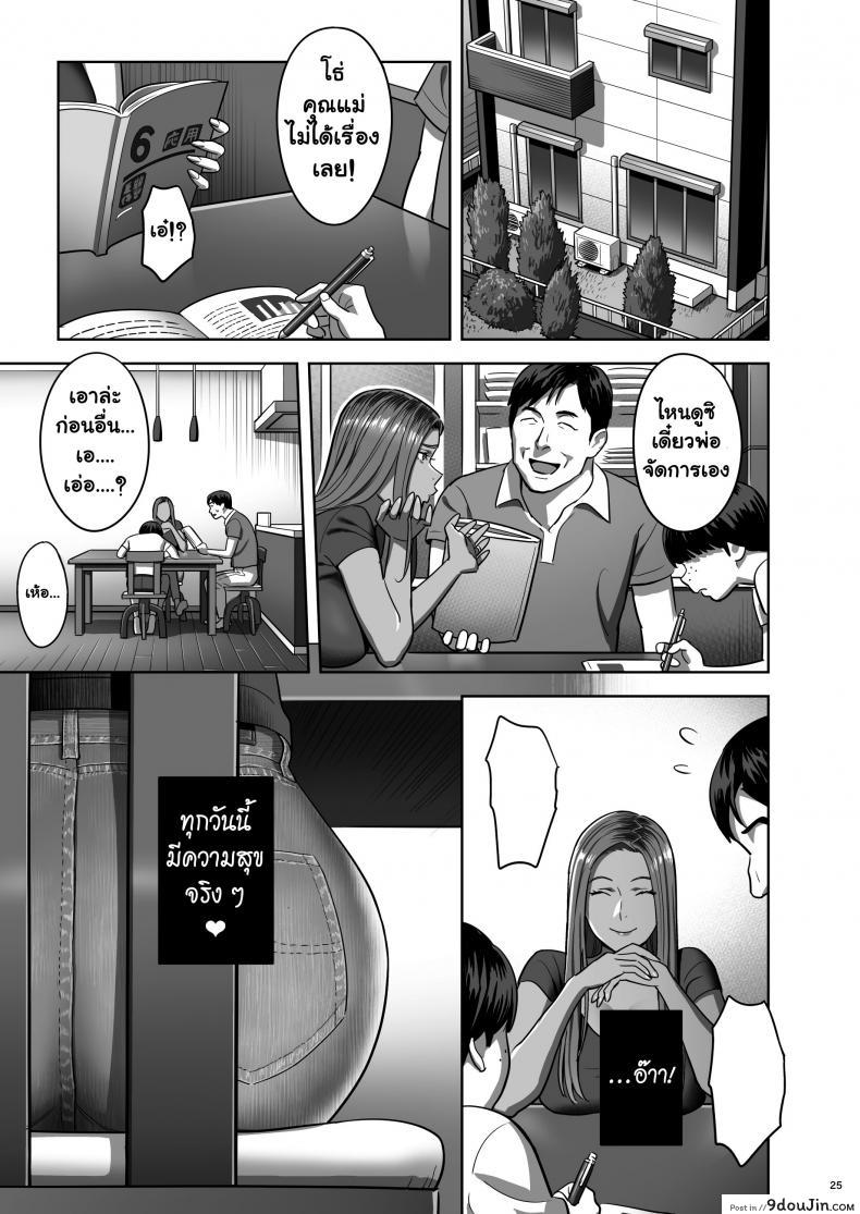 อ่านโดจิน อยู่ดี ๆ ผมก็มีแม่เป็นอดีตสาวแกล [Hito no Fundoshi (Yukiyoshi Mamizu)] Moto Gal Mama ga Kyuu ni Dekita Ken อ่านฟรี หน้าที่ 24