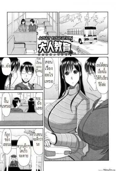 ชั่วโมงเรียนภาคปฏิบัติ [Kai Hiroyuki] Otona Kyouiku | Adult Education (Hannari Otona Kyouiku) แปลไทย