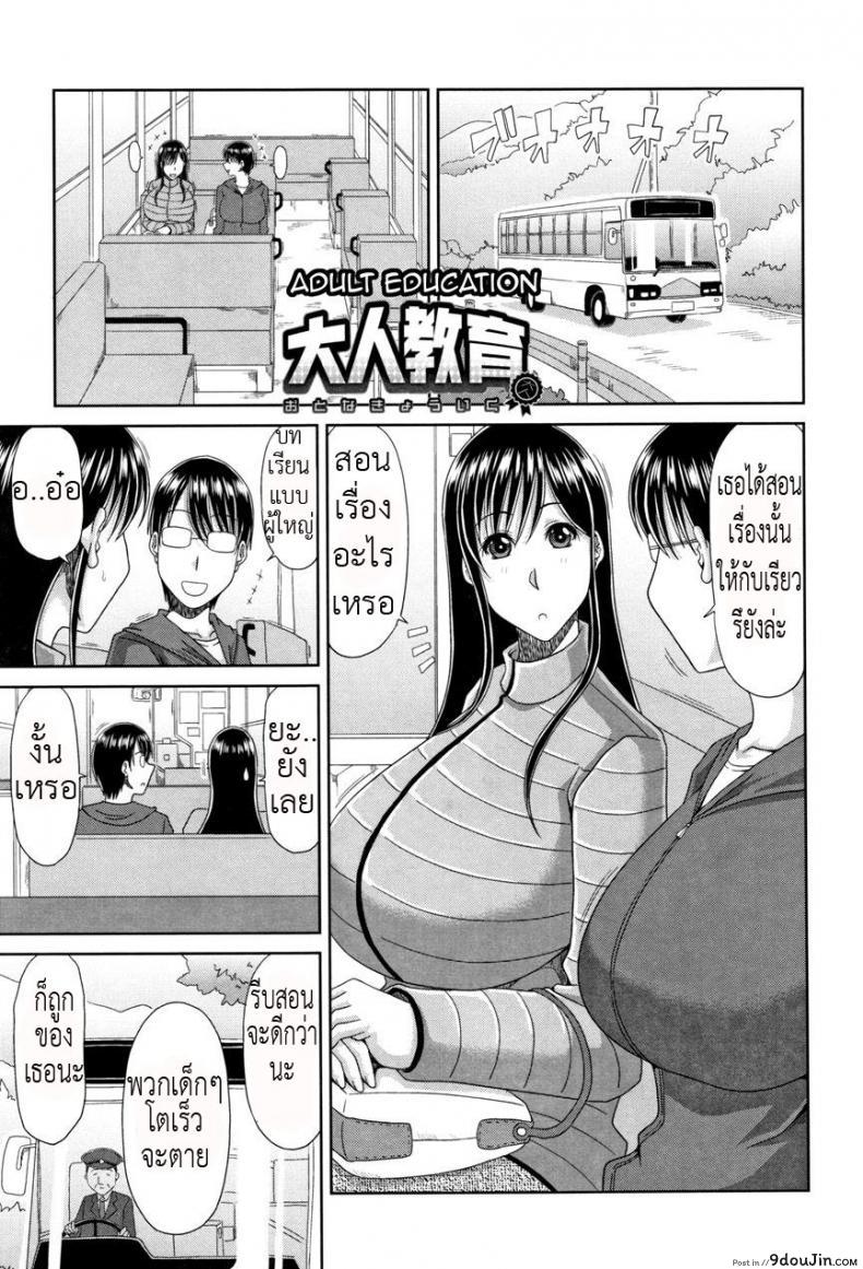 ชั่วโมงเรียนภาคปฏิบัติ [Kai Hiroyuki] Otona Kyouiku | Adult Education (Hannari Otona Kyouiku)