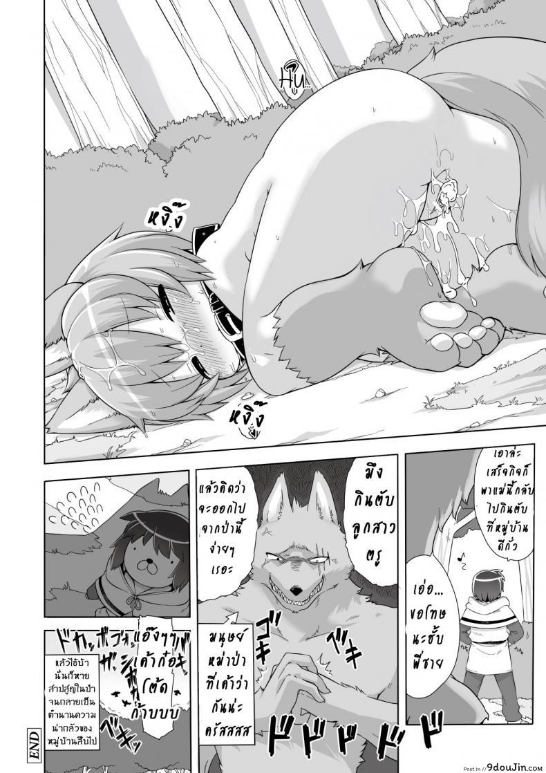อ่านโดจิน น้องหมาในป่าใหญ่ [Kishibe] Mori no Ookami-san | The Forest Wolf (Kyou kara Hajimeru Kuro Majutsu) อ่านฟรี หน้าที่ 16