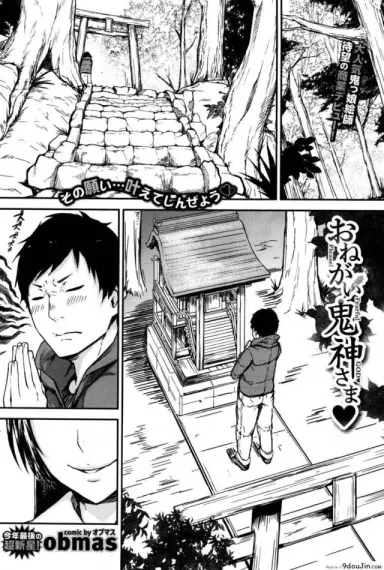ขอแฟนสาวจากเจ้าแม่ [obmas] Onegai! Onigami-sama♥ – Please! Fearful God♥ (COMIC BAVEL 2016-01) แปลไทย