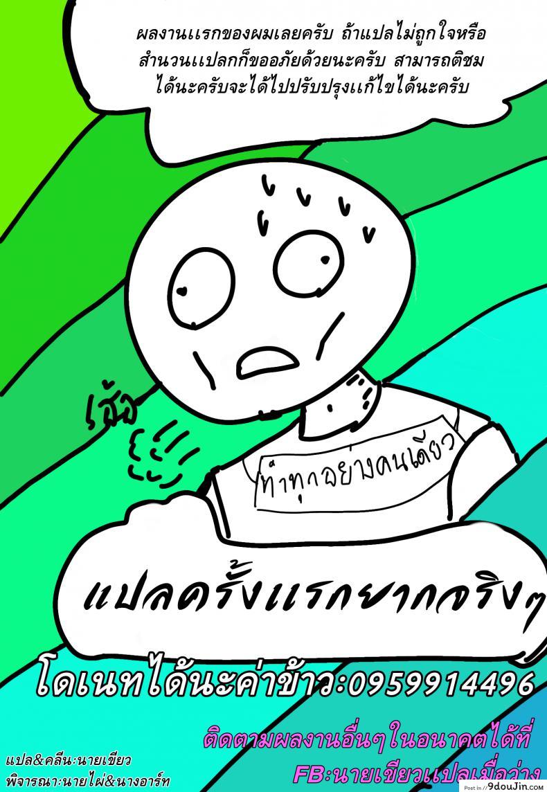 อ่านโดจิน ทีแรกไม่เป็นไร โดนอีกทีติดใจเลย [Kocho Kocho Koukou (Bonten)] NTR-EX Kare ni wa Ienai Mesu Ochi Life แปลไทย หน้าที่ 25