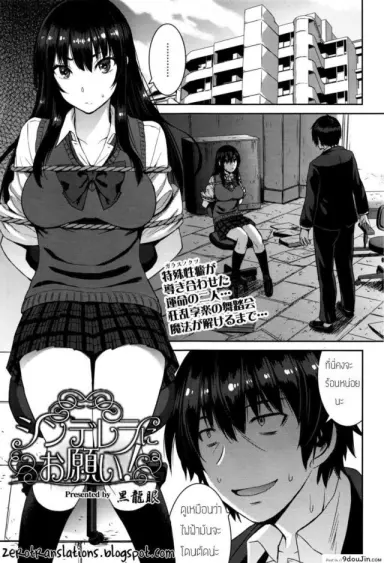เจ้าหญิงในฝันกับผู้ชายแสนดี [Kokuryuugan] Cinderella ni Onegai! (Girls forM Vol. 13) แปลไทย