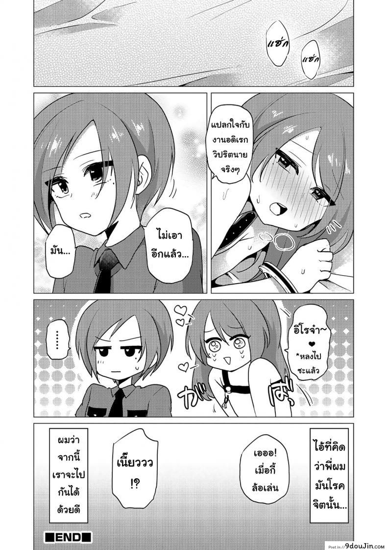 อ่านโดจิน ไม่ได้โรคจิต แค่สนิทเกินพี่น้อง [Urakuso] SM Twins (Otokonoko Heaven’s Door 5) แปลไทย หน้าที่ 16