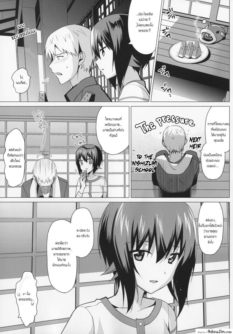 อ่านโดจิน ขย่มแค่ไหนก็ไม่สั่น (C90) [abgrund (Saikawa Yusa)] LET ME LOVE YOU hajimete hen (Girls und Panzer) แปลไทย หน้าที่ 4