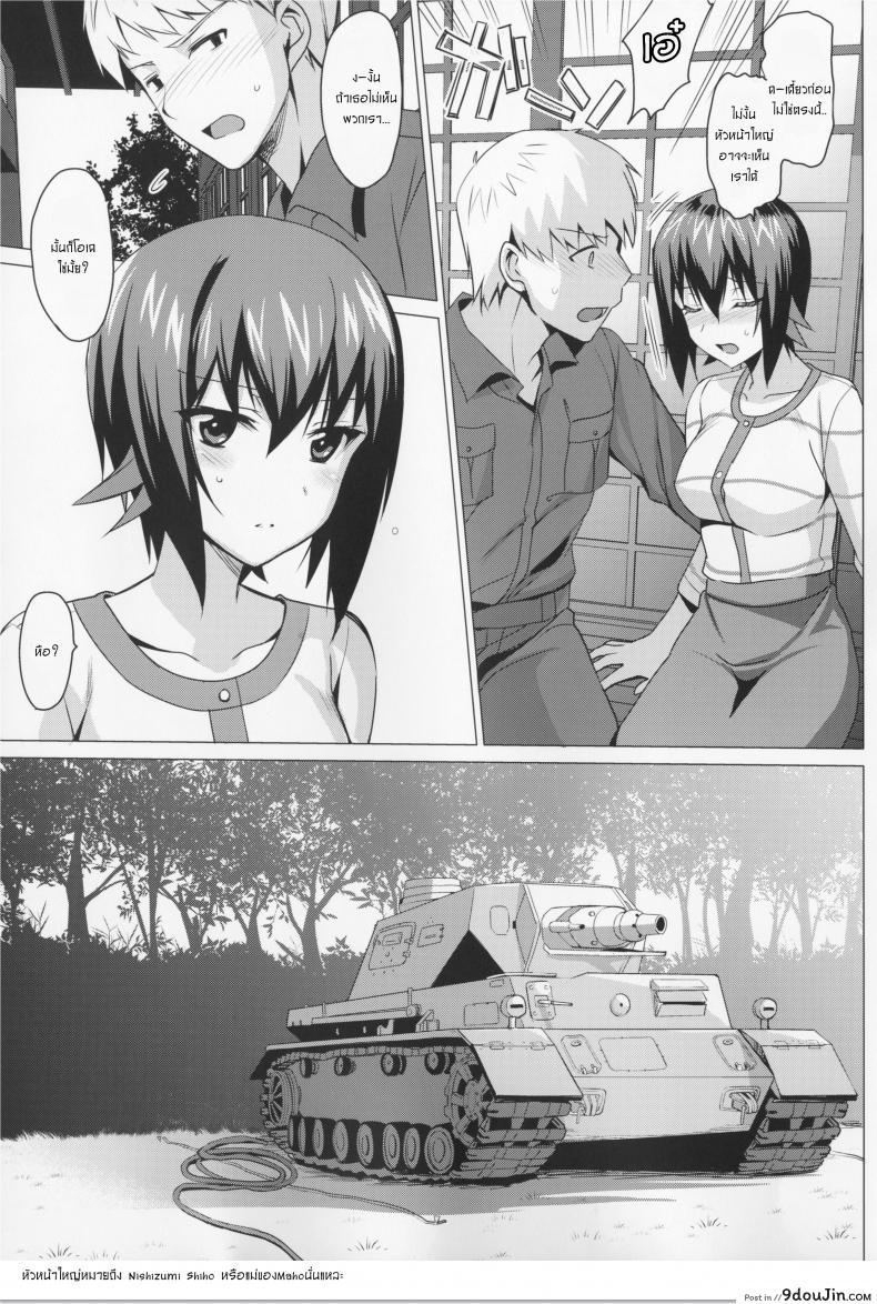 อ่านโดจิน ขย่มแค่ไหนก็ไม่สั่น (C90) [abgrund (Saikawa Yusa)] LET ME LOVE YOU hajimete hen (Girls und Panzer) แปลไทย หน้าที่ 6