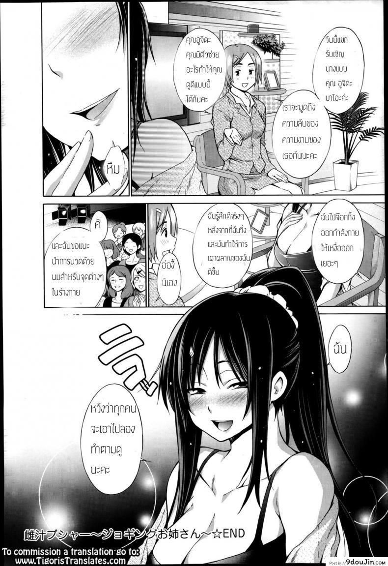 อ่านโดจิน Mesu Jiru Bushaa ~Jogging Onee-San~ [Miyano Kintarou] อ่านฟรี หน้าที่ 14