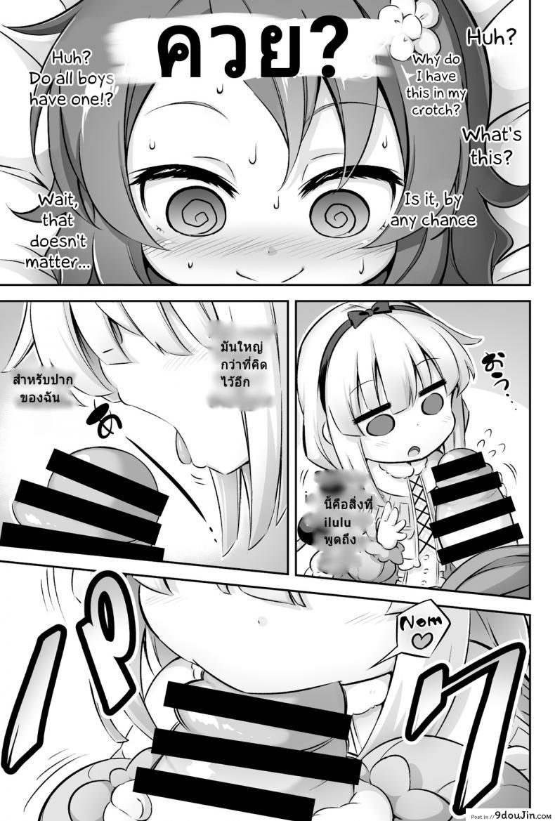 อ่านโดจิน เกิดเป็นหญิง แต่เล่นแบบชาย (C95) [Achromic (Musouduki)] Loli & Futa Vol.12 (Kobayashi-san-chi no Maid Dragon) หน้าที่ 5