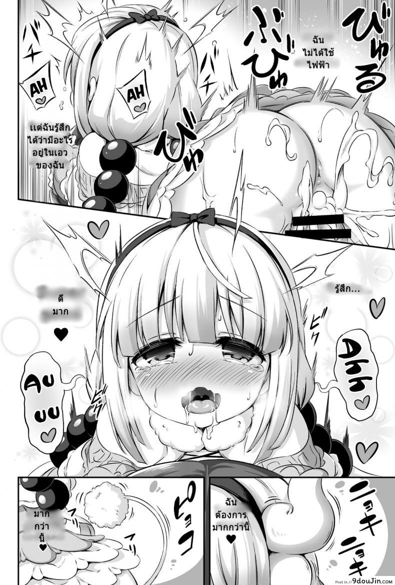 อ่านโดจิน Loli & Futa Vol.12 (Kobayashi-san-chi no Maid Dragon) [Achromic (Musouduki)] แปลไทย หน้าที่ 13