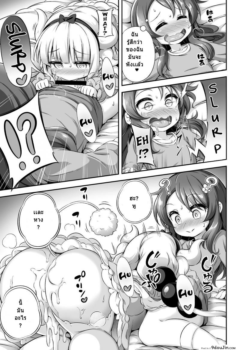 อ่านโดจิน Loli & Futa Vol.12 (Kobayashi-san-chi no Maid Dragon) [Achromic (Musouduki)] แปลไทย หน้าที่ 14