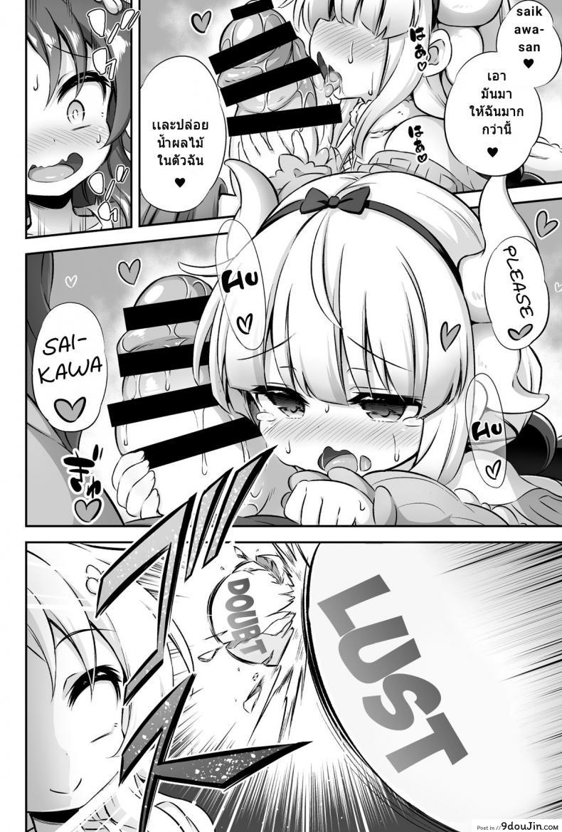 อ่านโดจิน Loli & Futa Vol.12 (Kobayashi-san-chi no Maid Dragon) [Achromic (Musouduki)] แปลไทย หน้าที่ 15