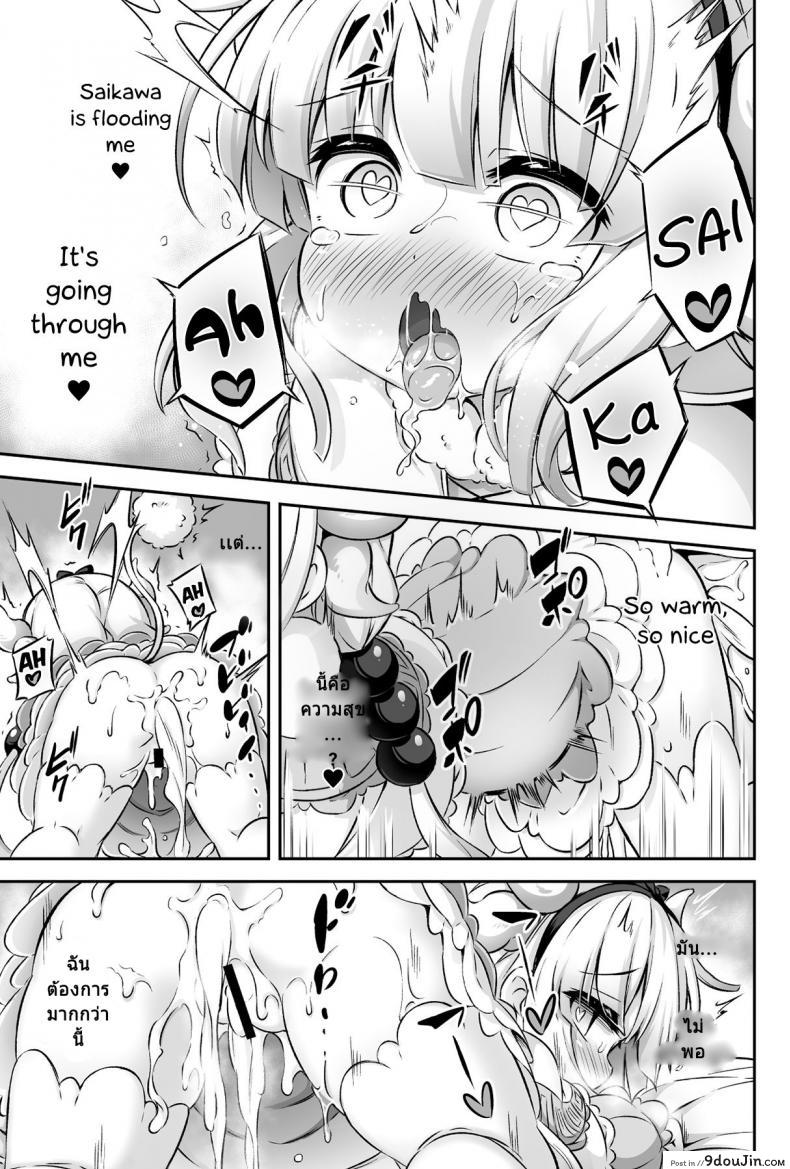 อ่านโดจิน Loli & Futa Vol.12 (Kobayashi-san-chi no Maid Dragon) [Achromic (Musouduki)] แปลไทย หน้าที่ 20
