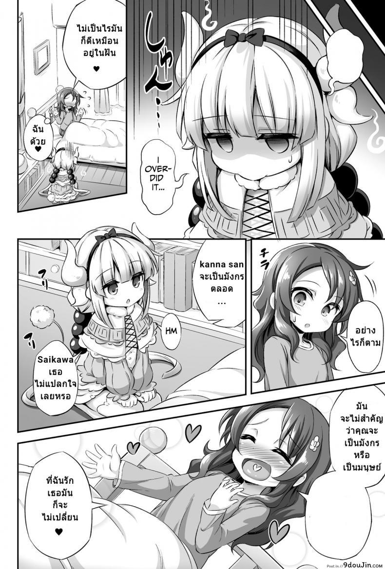 อ่านโดจิน Loli & Futa Vol.12 (Kobayashi-san-chi no Maid Dragon) [Achromic (Musouduki)] แปลไทย หน้าที่ 27