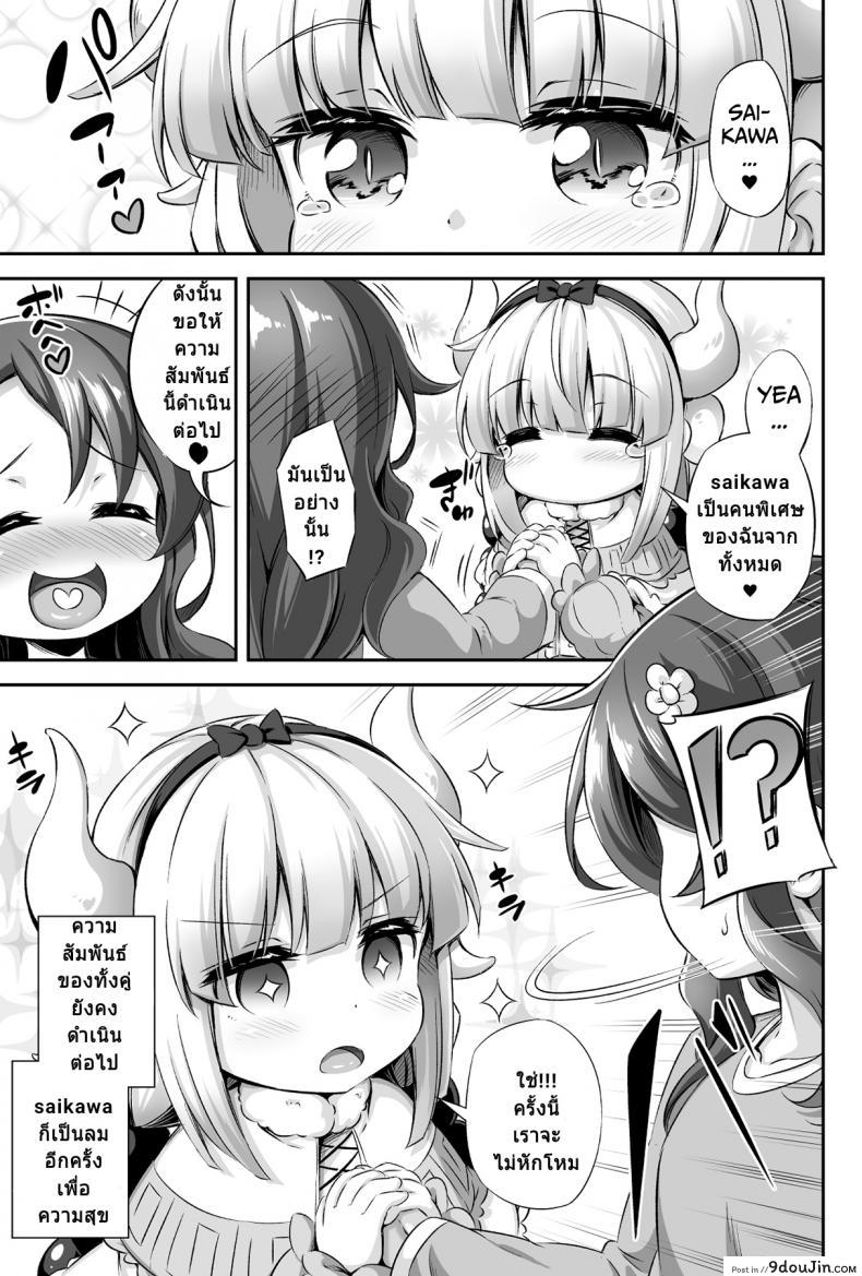 อ่านโดจิน Loli & Futa Vol.12 (Kobayashi-san-chi no Maid Dragon) [Achromic (Musouduki)] แปลไทย หน้าที่ 28
