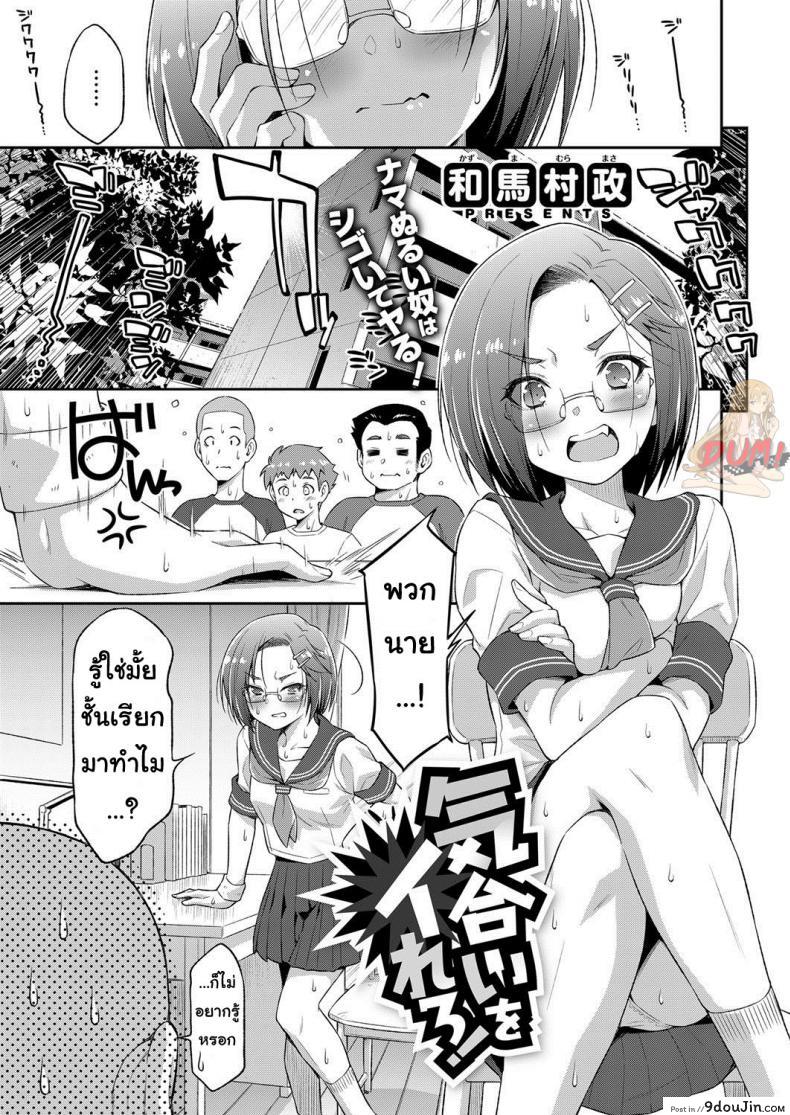 ถ้าฝึกแบบนี้ ชิงแชมป์แน่นอน [Kazuma Muramasa] Kiai o Irero! | Put In More Effort! (COMIC ExE 14)