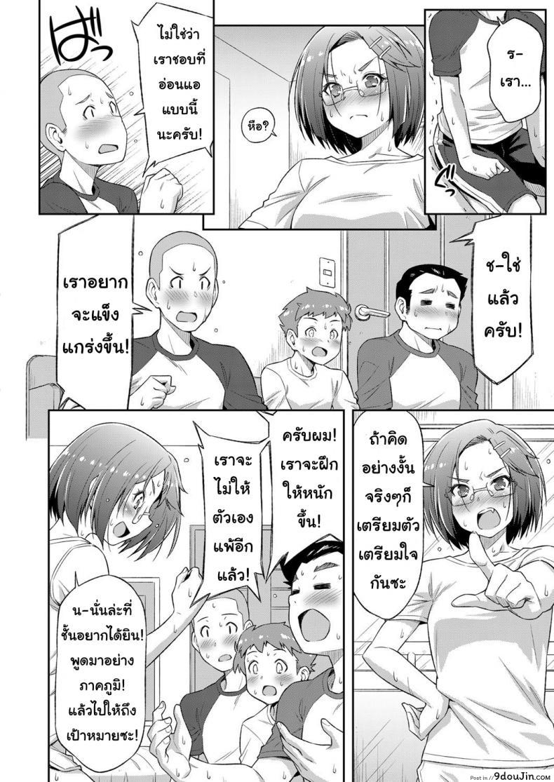 อ่านโดจิน ถ้าฝึกแบบนี้ ชิงแชมป์แน่นอน [Kazuma Muramasa] Kiai o Irero! | Put In More Effort! (COMIC ExE 14) หน้าที่ 6
