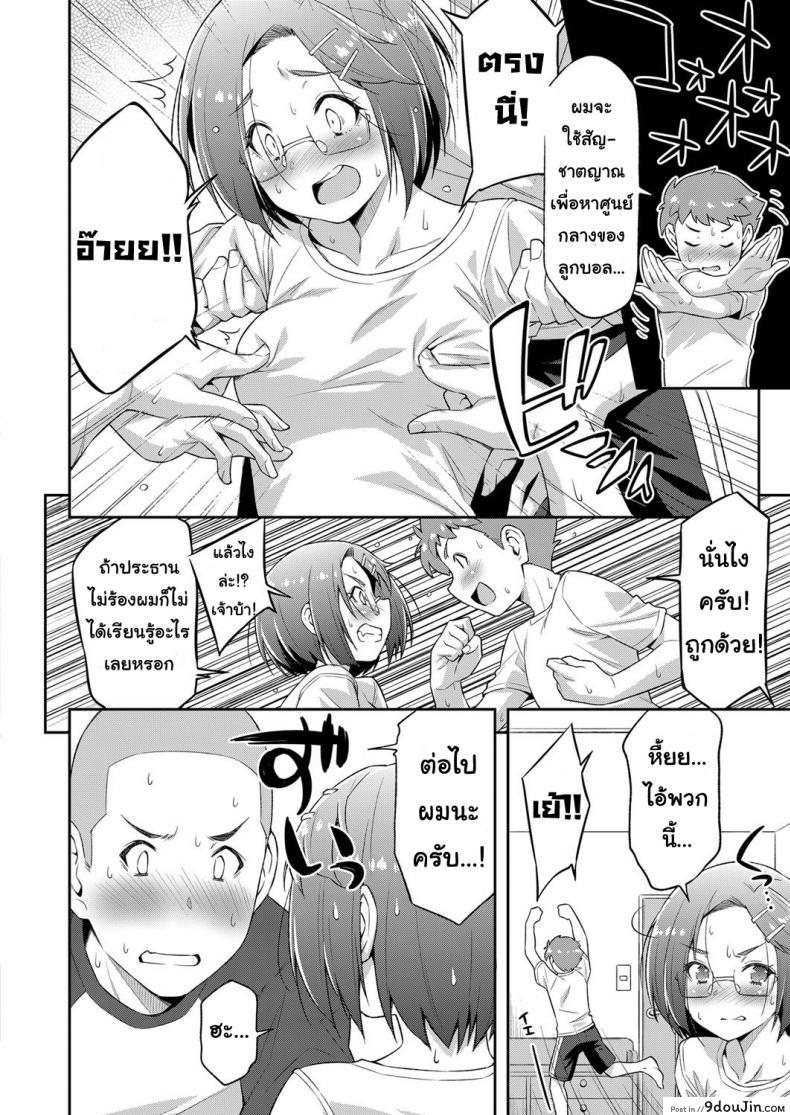 อ่านโดจิน ถ้าฝึกแบบนี้ ชิงแชมป์แน่นอน [Kazuma Muramasa] Kiai o Irero! (COMIC ExE 14) แปลไทย หน้าที่ 8