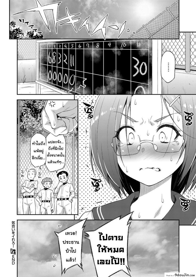 อ่านโดจิน ถ้าฝึกแบบนี้ ชิงแชมป์แน่นอน [Kazuma Muramasa] Kiai o Irero! (COMIC ExE 14) แปลไทย หน้าที่ 24