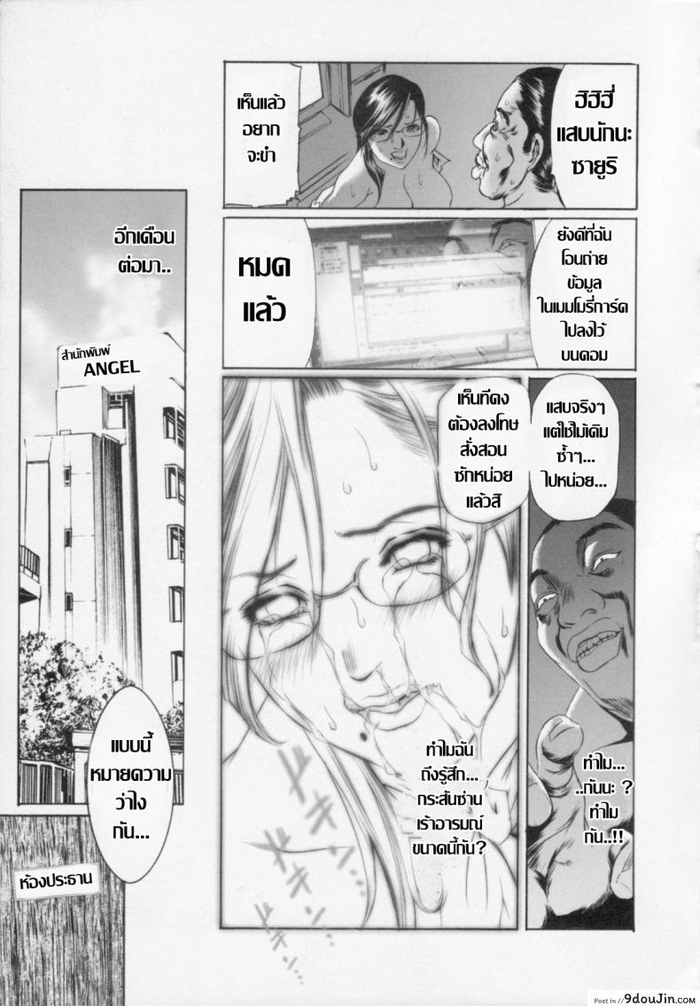 อ่านโดจิน ยอดขายดีเพราะมีเรป [Tenma Femio] Watashi wa Ryoujoku Daisuki na Hentai Mangaka desu แปลไทย หน้าที่ 20
