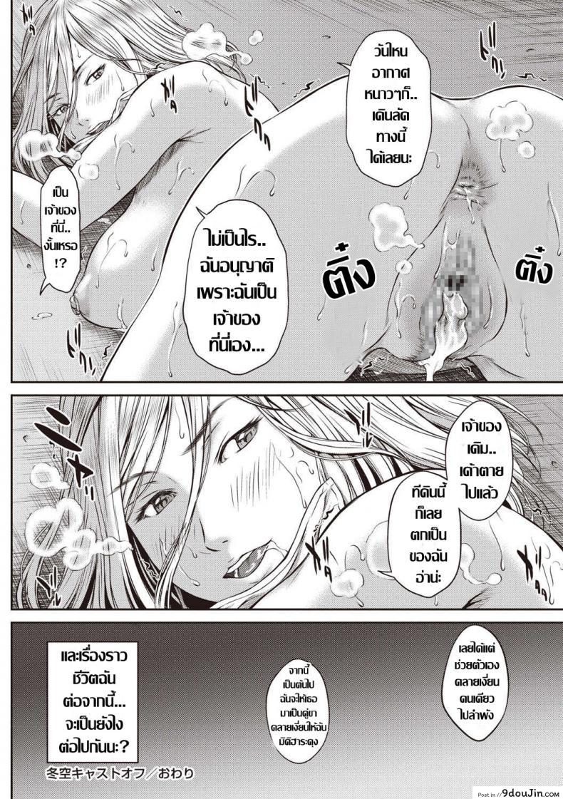 อ่านโดจิน ผลาญเพลิงสวาท พิฆาตความหนาว [Ueno Naoya] Fuyuzora Cast Off (COMIC Masyo 2019-04) อ่านฟรี หน้าที่ 20