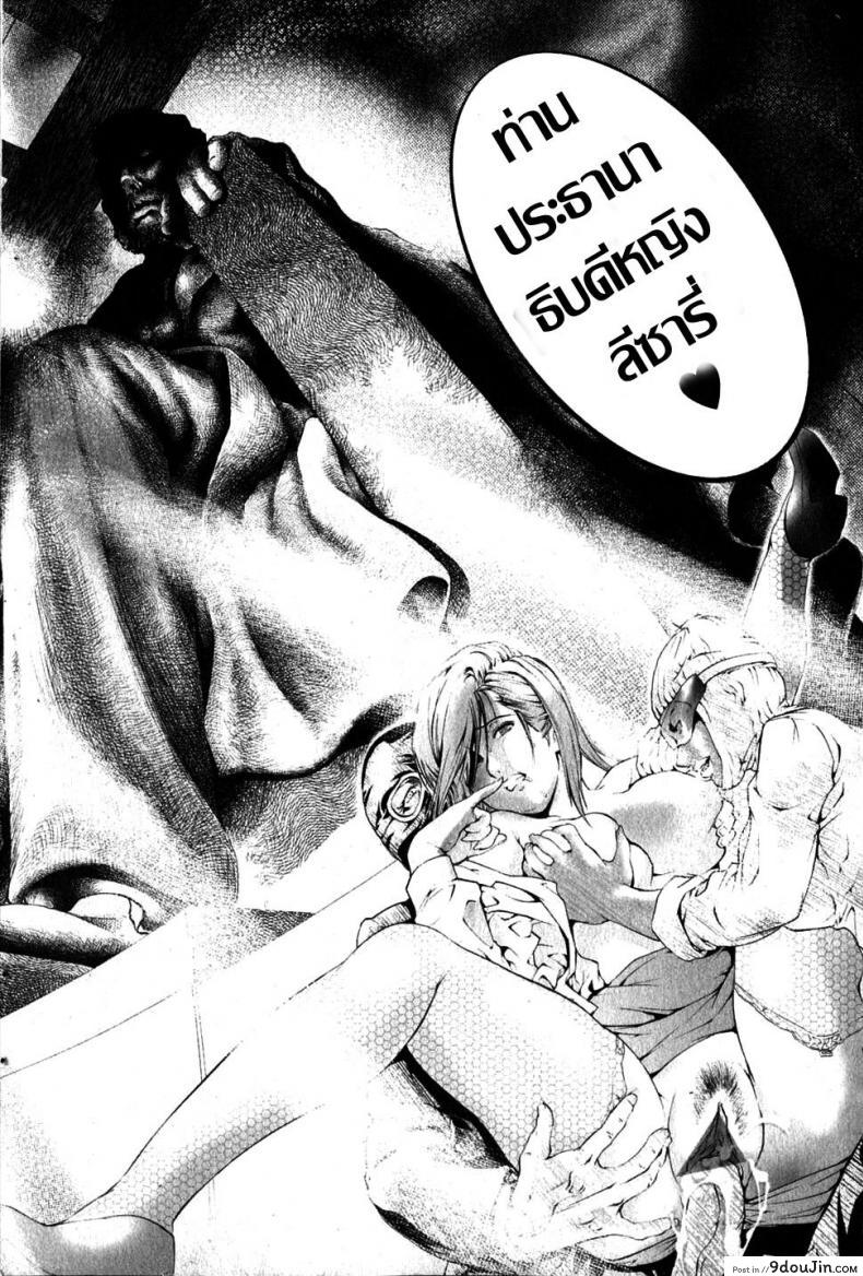 อ่านโดจิน ทำเนียบ…คาวโลกีย์ [Tenma Femio] Kokka no Inkaku (Bishoujo Teki Kaikatsu Ryoku Vol. 14) แปลไทย หน้าที่ 14
