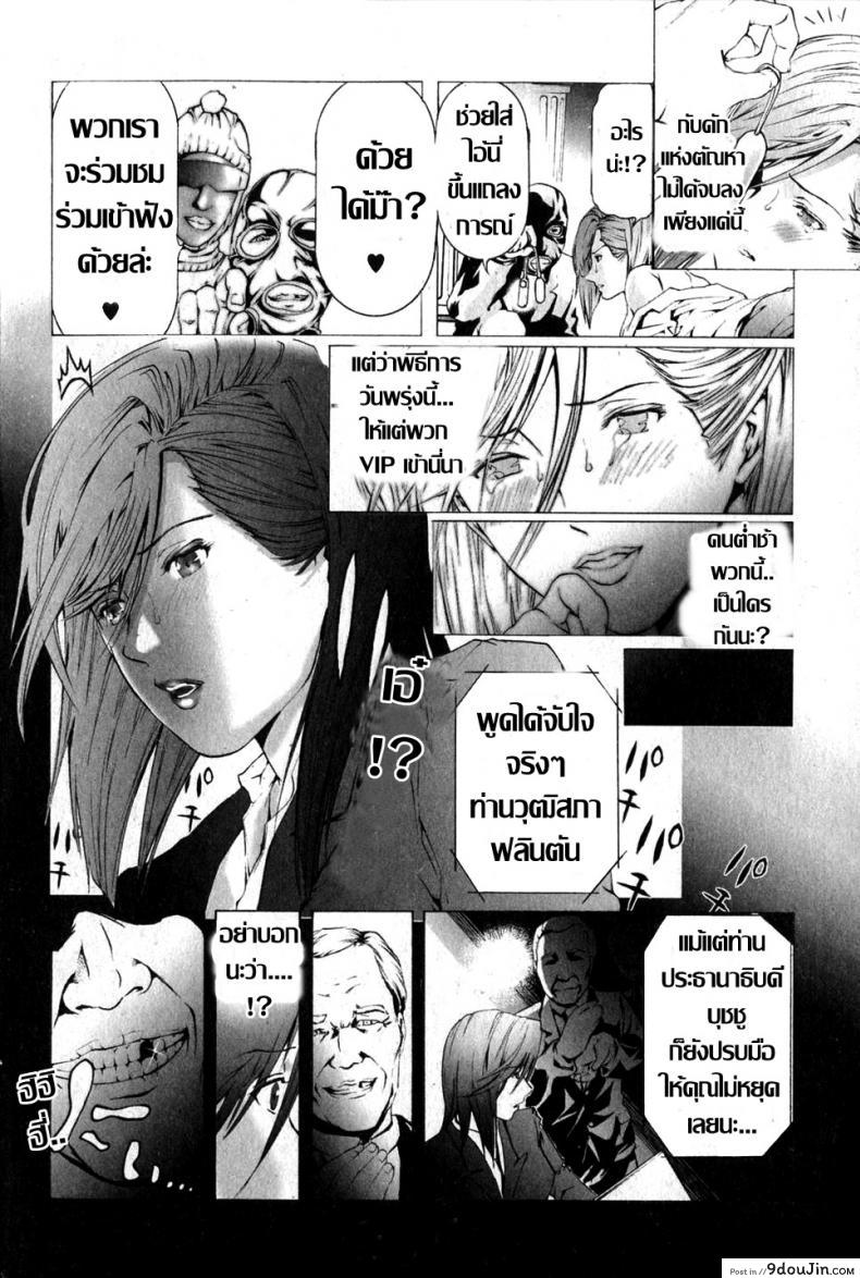 อ่านโดจิน ทำเนียบ…คาวโลกีย์ [Tenma Femio] Kokka no Inkaku (Bishoujo Teki Kaikatsu Ryoku Vol. 14) แปลไทย หน้าที่ 16