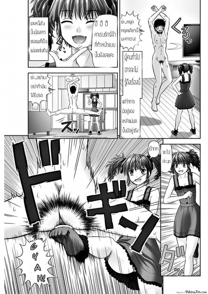 อ่านโดจิน เหมือนจะสุข แต่ทุกข์กว่า [Kanaisei Jitenshasougyou.] S no Tsukaima แปลไทย หน้าที่ 3