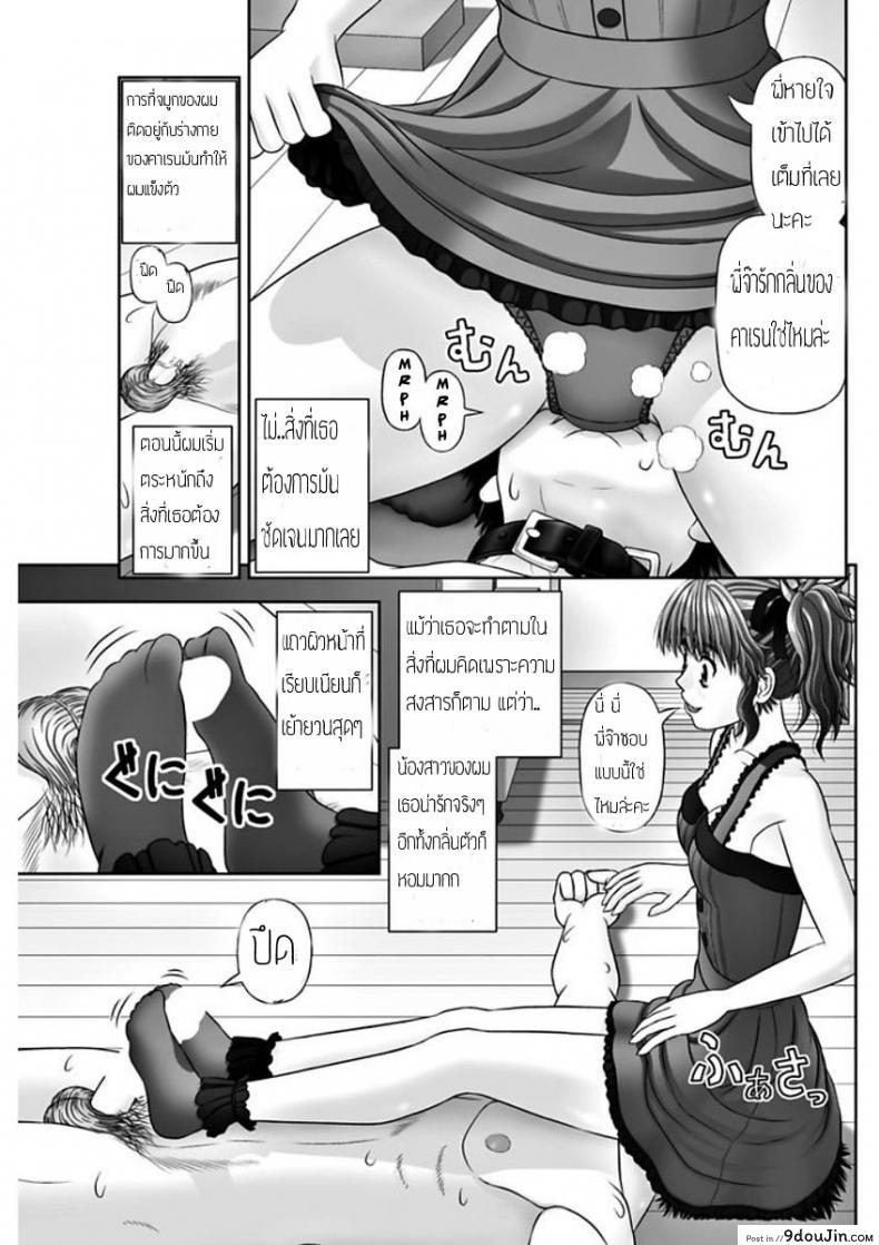 อ่านโดจิน เหมือนจะสุข แต่ทุกข์กว่า [Kanaisei Jitenshasougyou.] S no Tsukaima แปลไทย หน้าที่ 5